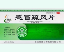 感冒疏风片价格对比 24片 腾药