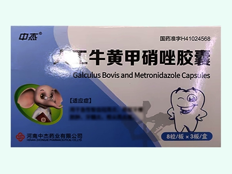 人工牛黄甲硝唑胶囊