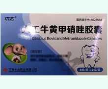 中杰人工牛黄甲硝唑胶囊价格对比 24粒