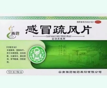 感冒疏风片(腾药)价格对比 48片