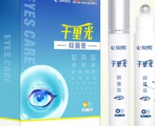 千里光抑菌膏是真的吗？璟鹏