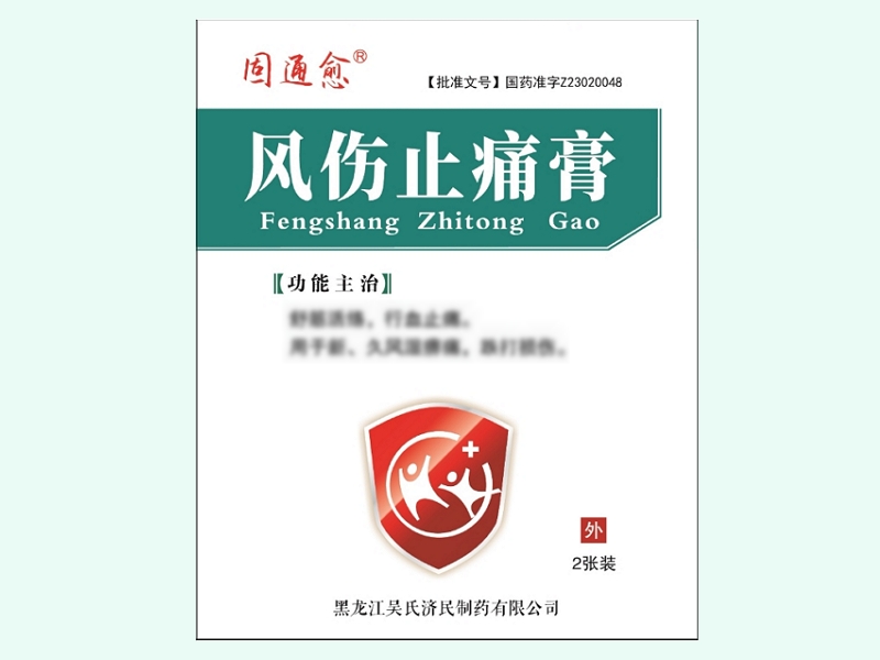 风伤止痛膏