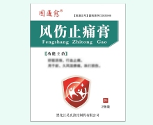 固通愈风伤止痛膏价格对比