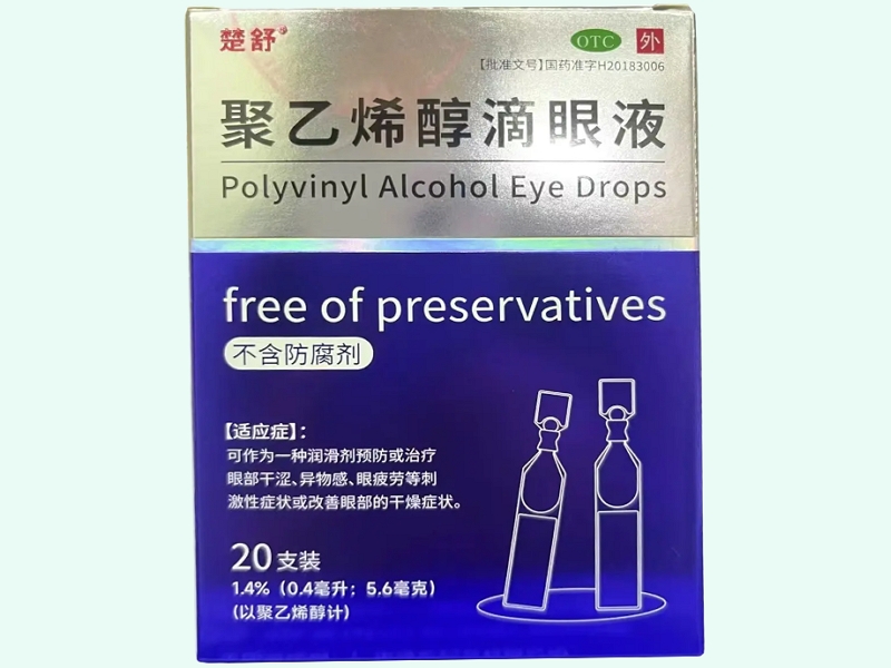聚乙烯醇滴眼液