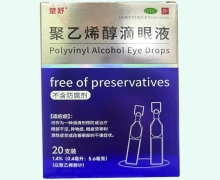 楚舒聚乙烯醇滴眼液价格对比 20支(不含防腐剂)