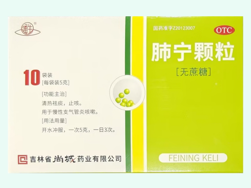 肺宁颗粒