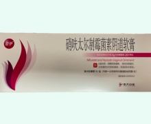 硝呋太尔制霉菌素阴道软膏价格对比 舒伊