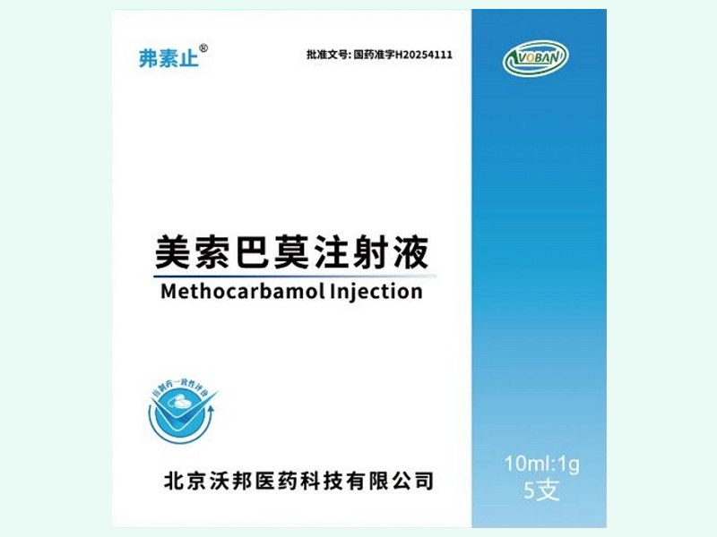 美索巴莫注射液