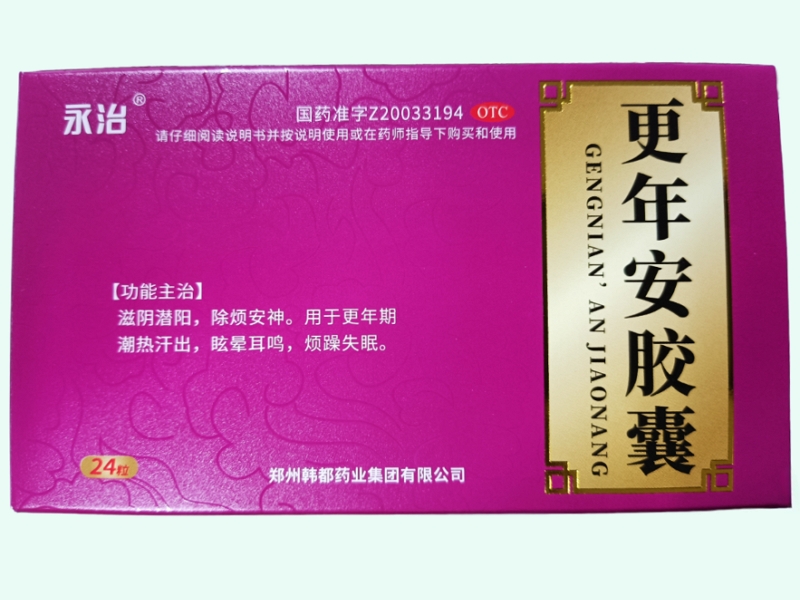 更年安胶囊