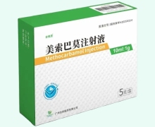美索巴莫注射液价格对比 广州合和医药