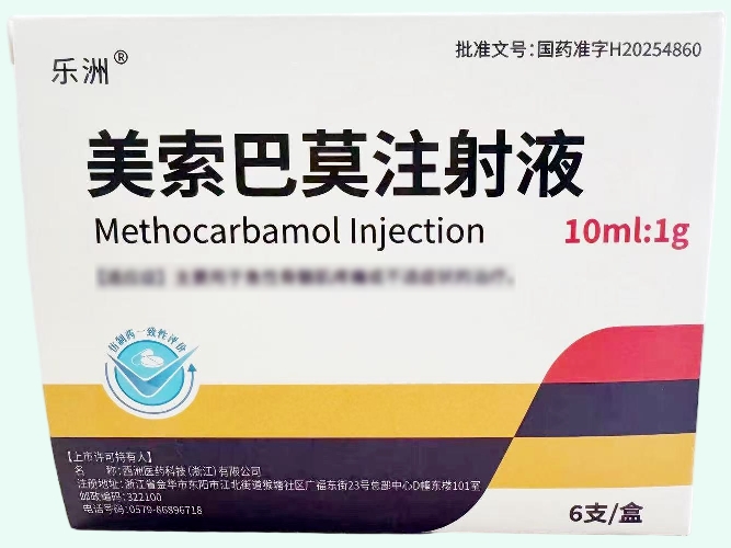 美索巴莫注射液
