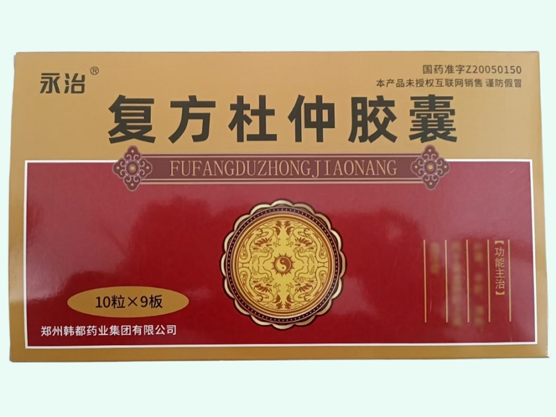 复方杜仲胶囊