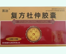 复方杜仲胶囊价格对比 90粒 永治