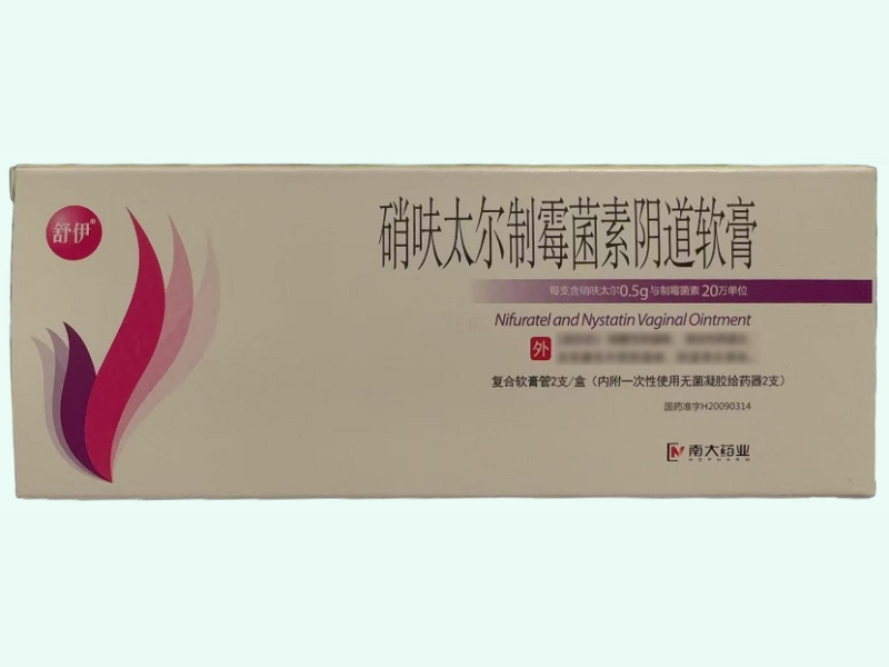 硝呋太尔制霉菌素阴道软膏