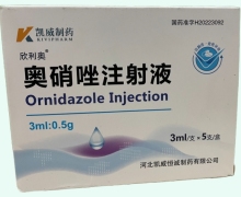 奧硝唑注射液價格對比 3ml*5支 欣利奧
