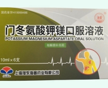 门冬氨酸钾镁口服溶液价格对比 6支 海普
