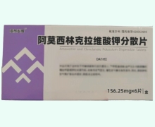 亚欣必得阿莫西林克拉维酸钾分散片价格对比 6片