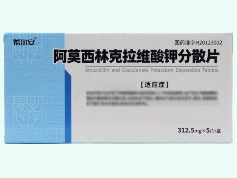 阿莫西林克拉维酸钾分散片