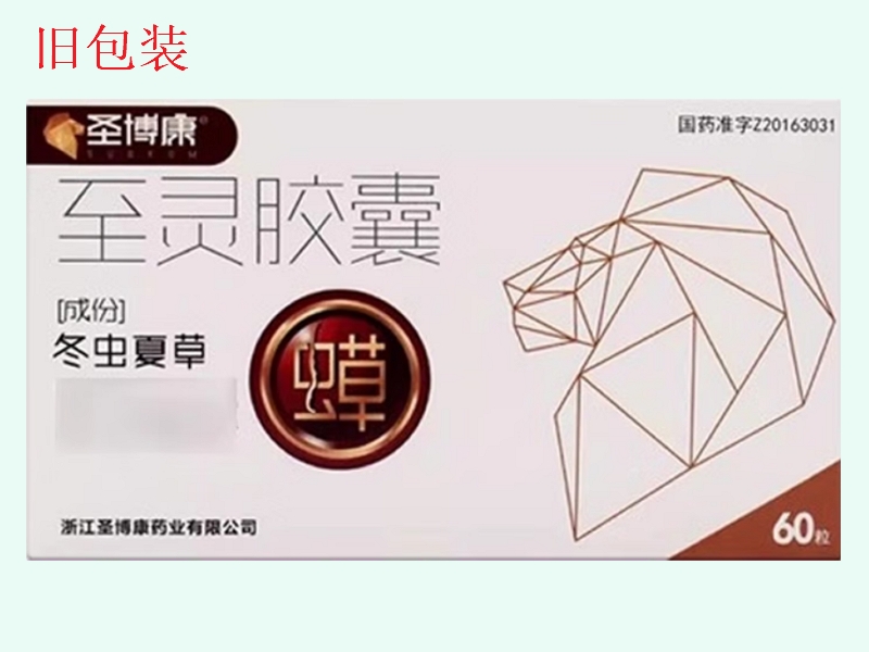 至靈膠囊(圣博康)