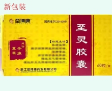 至灵胶囊价格对比 60粒 圣博康