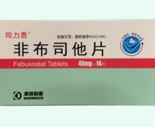 司力恩非布司他片价格对比 40mg*14片