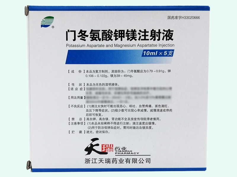 門(mén)冬氨酸鉀鎂注射液
