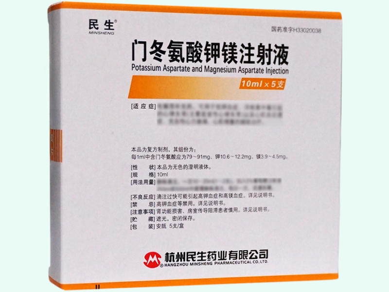 门冬氨酸钾镁注射液