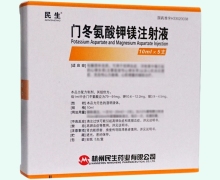 门冬氨酸钾镁注射液价格对比 10ml*5支 杭州民生药业