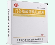 門冬氨酸鉀鎂注射液價格對比 10ml*5支 哈森