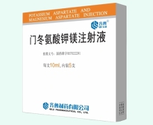 門(mén)冬氨酸鉀鎂注射液價(jià)格對(duì)比 5支 齊魯
