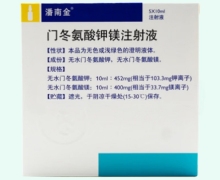 潘南金门冬氨酸钾镁注射液价格对比 5支