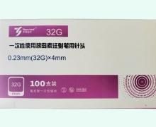 一次性使用胰岛素注射笔用针头价格对比 4mm*100支 宇寿医疗