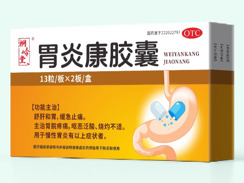 胃炎康胶囊