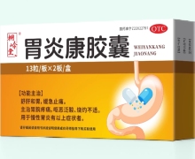 桐岭堂胃炎康胶囊价格对比 26粒