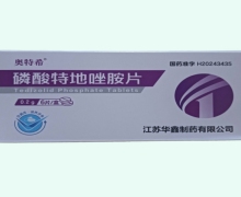 奥特希磷酸特地唑胺片价格对比 6片