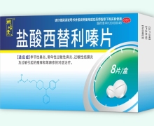 桐岭堂盐酸西替利嗪片价格对比 8片
