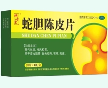 桐岭堂蛇胆陈皮片价格对比 20片