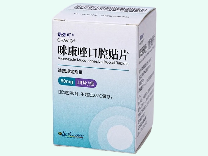 咪康唑口腔贴片