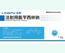 注射用氨苄西林钠价格对比 50瓶 凌普