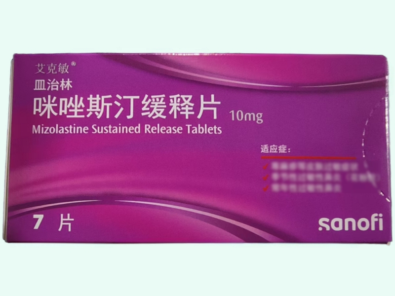 咪唑斯汀缓释片