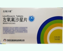左氧氟沙星片价格对比 0.5g*28片 左瑞沙喜
