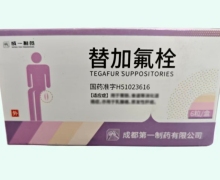 替加氟栓价格对比 6粒 成一制药