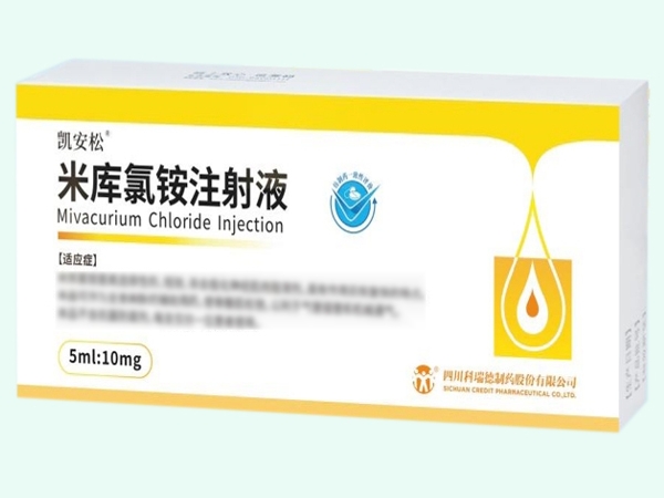 米库氯铵注射液