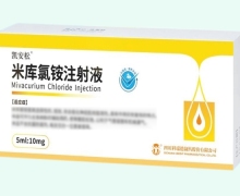 凯安松米库氯铵注射液价格对比 10mg*5瓶