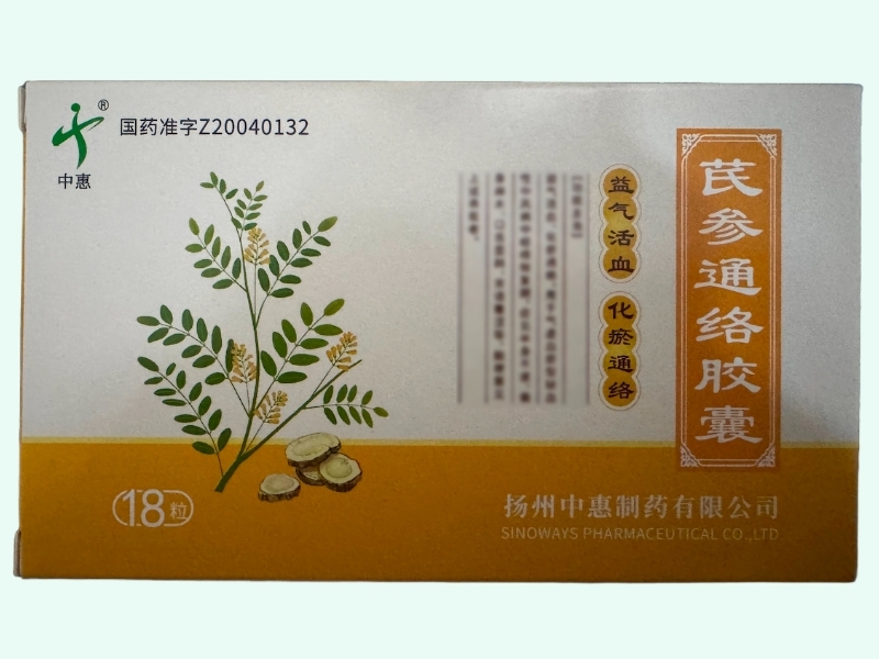芪参通络胶囊