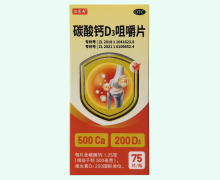 汉乐奇碳酸钙D3咀嚼片价格对比 75片 爱德福药业