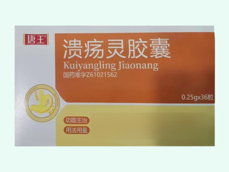 溃疡灵胶囊