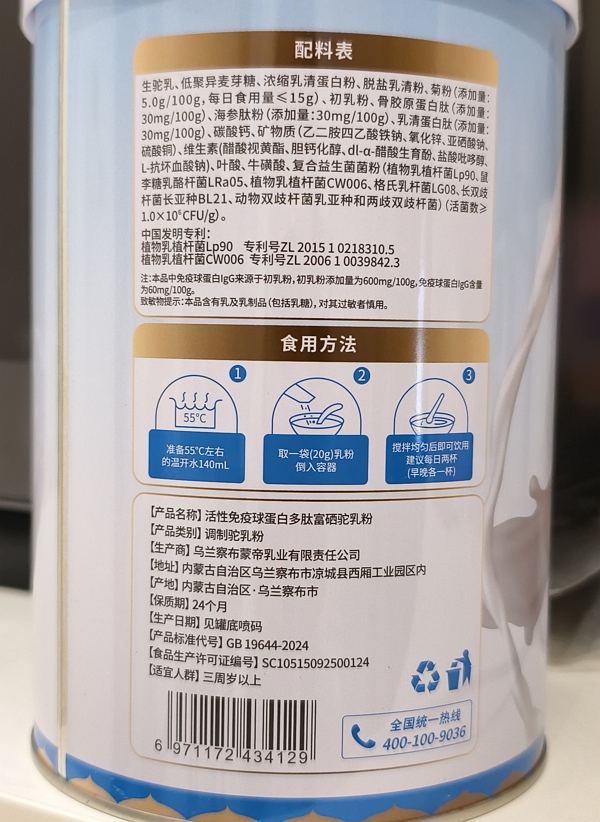 赢养黄金活性免疫球蛋白多肽富硒驼乳粉