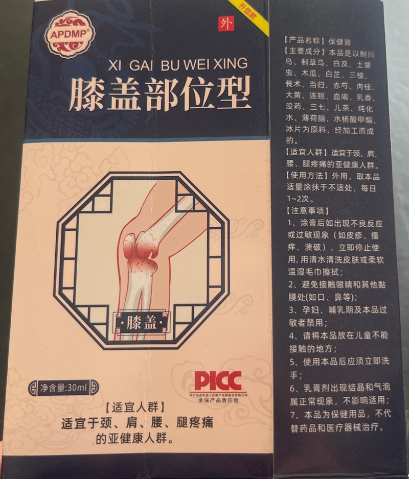 APDMP膝盖部位型保健膏