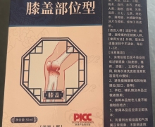 APDMP膝盖部位型保健膏怎么样？